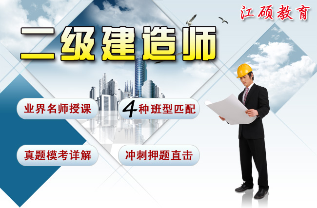 南京二级建造师培训