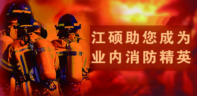 南京一级消防工程师培训